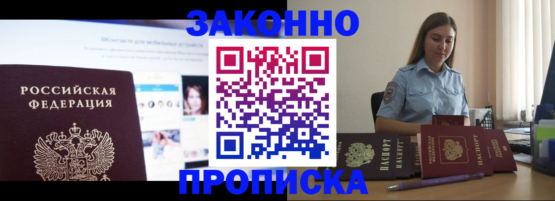 купить прописку в Коркино