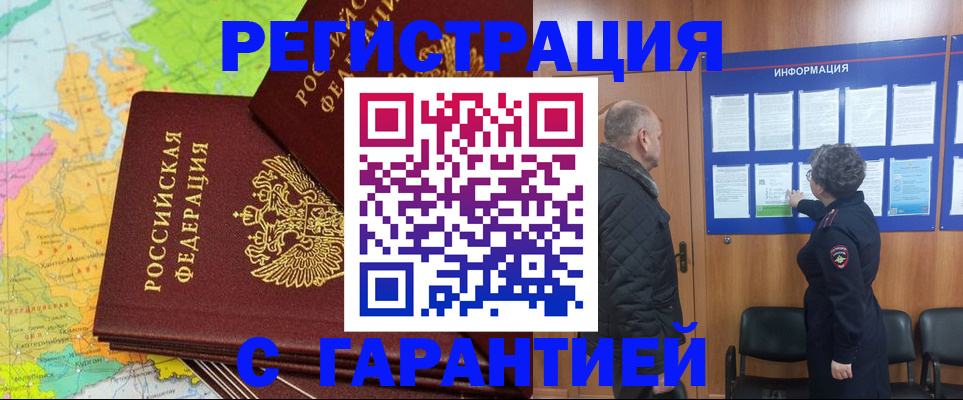временная регистрация для всех в Коркино
